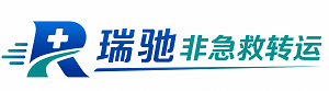 岫岩满族自治县瑞驰非急救转运｜病人出院长途护送服务